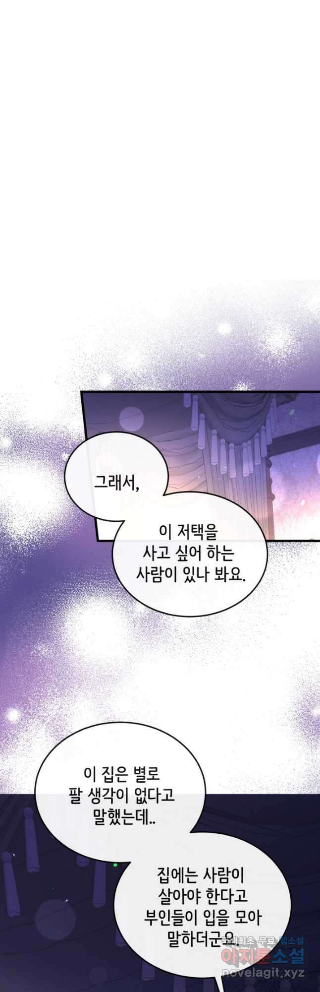 120일의 계약결혼 외전 2화 29