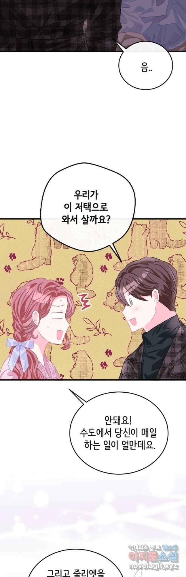 120일의 계약결혼 외전 2화 31