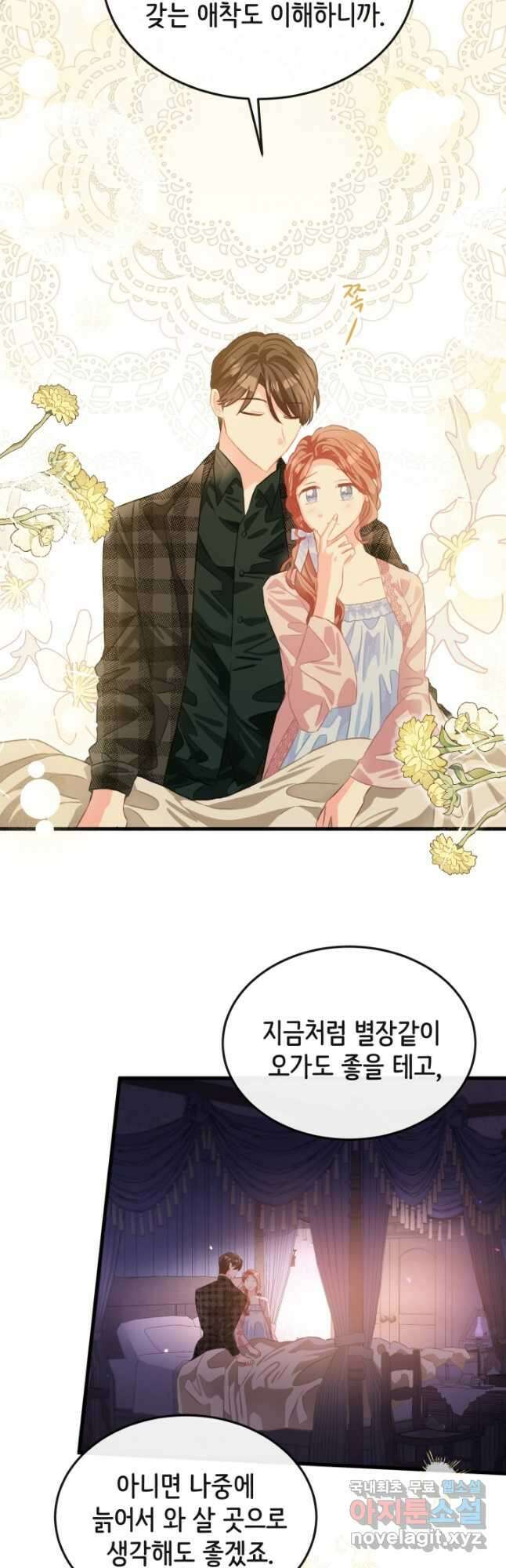 120일의 계약결혼 외전 2화 33