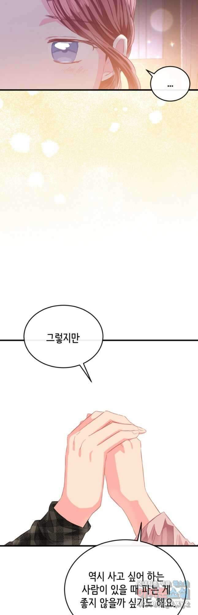 120일의 계약결혼 외전 2화 35