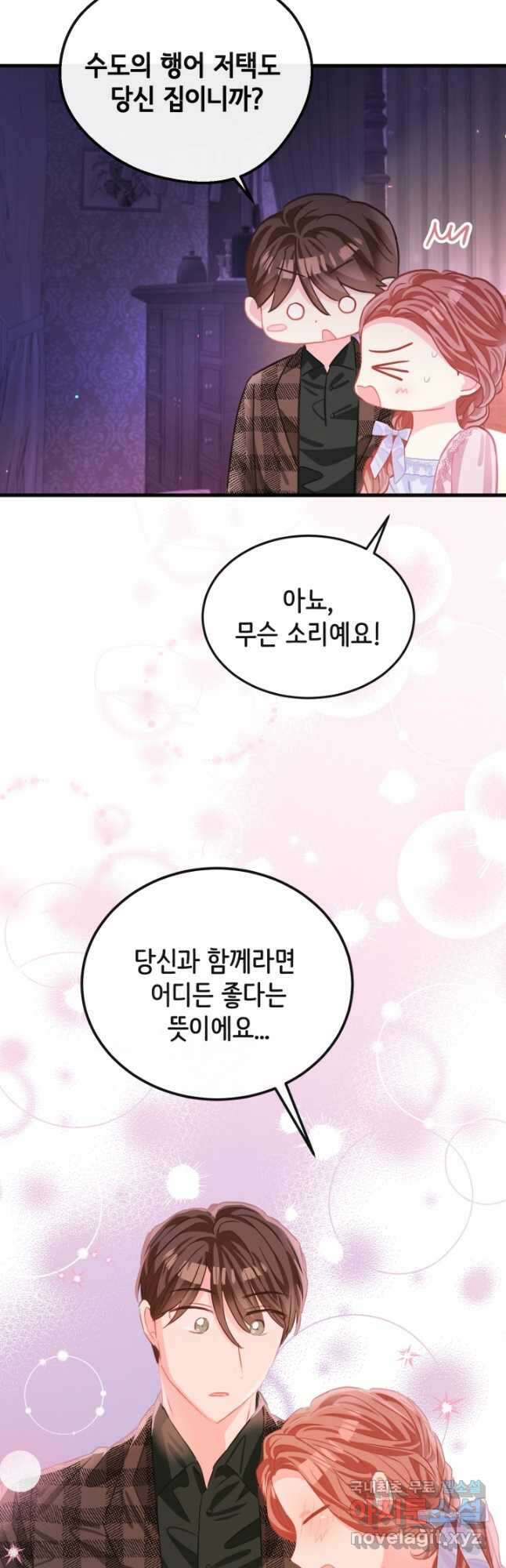 120일의 계약결혼 외전 2화 37