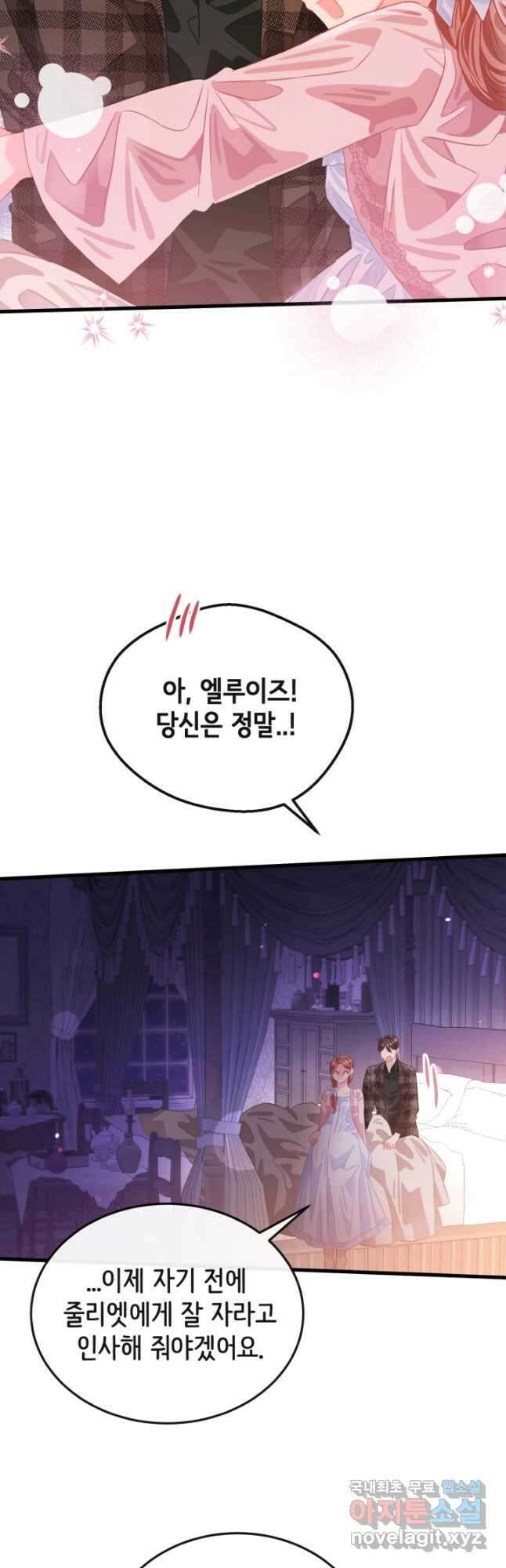 120일의 계약결혼 외전 2화 38