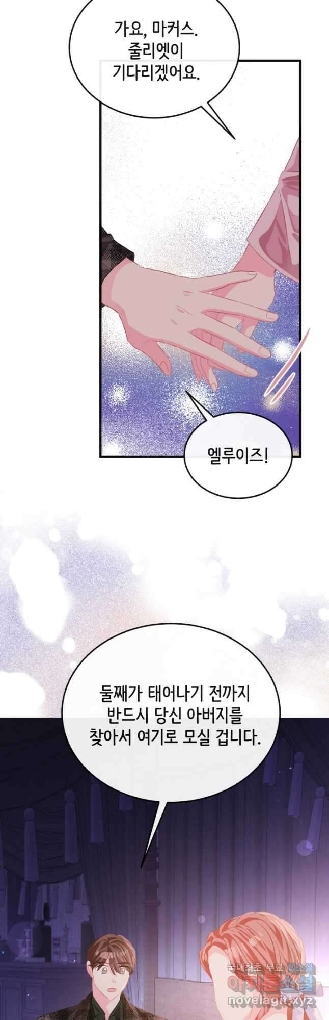 120일의 계약결혼 외전 2화 39