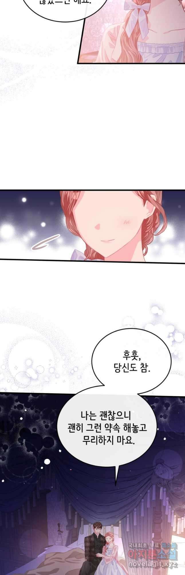 120일의 계약결혼 외전 2화 41