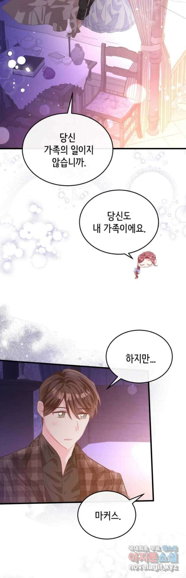 120일의 계약결혼 외전 2화 42