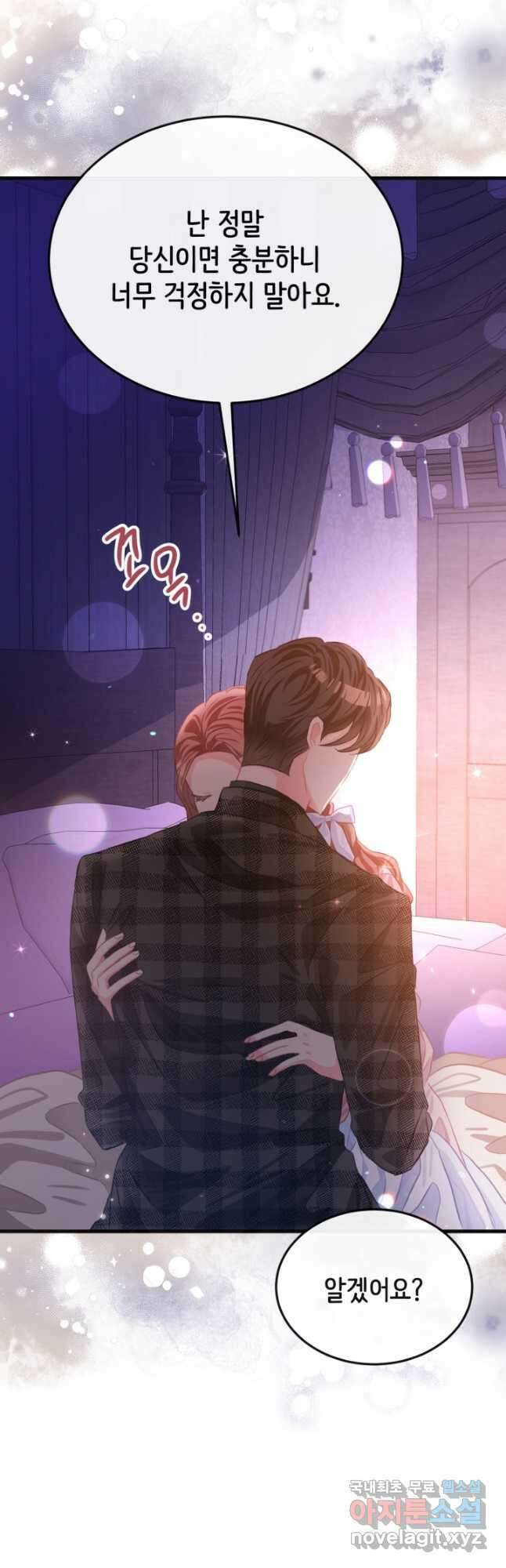 120일의 계약결혼 외전 2화 43
