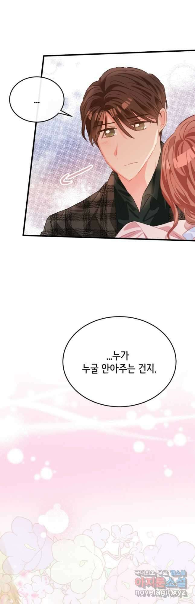 120일의 계약결혼 외전 2화 44
