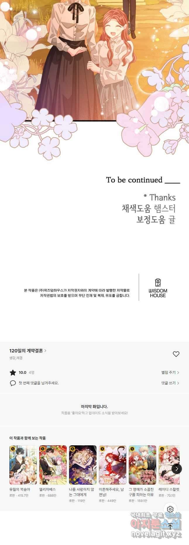 120일의 계약결혼 외전 2화 46