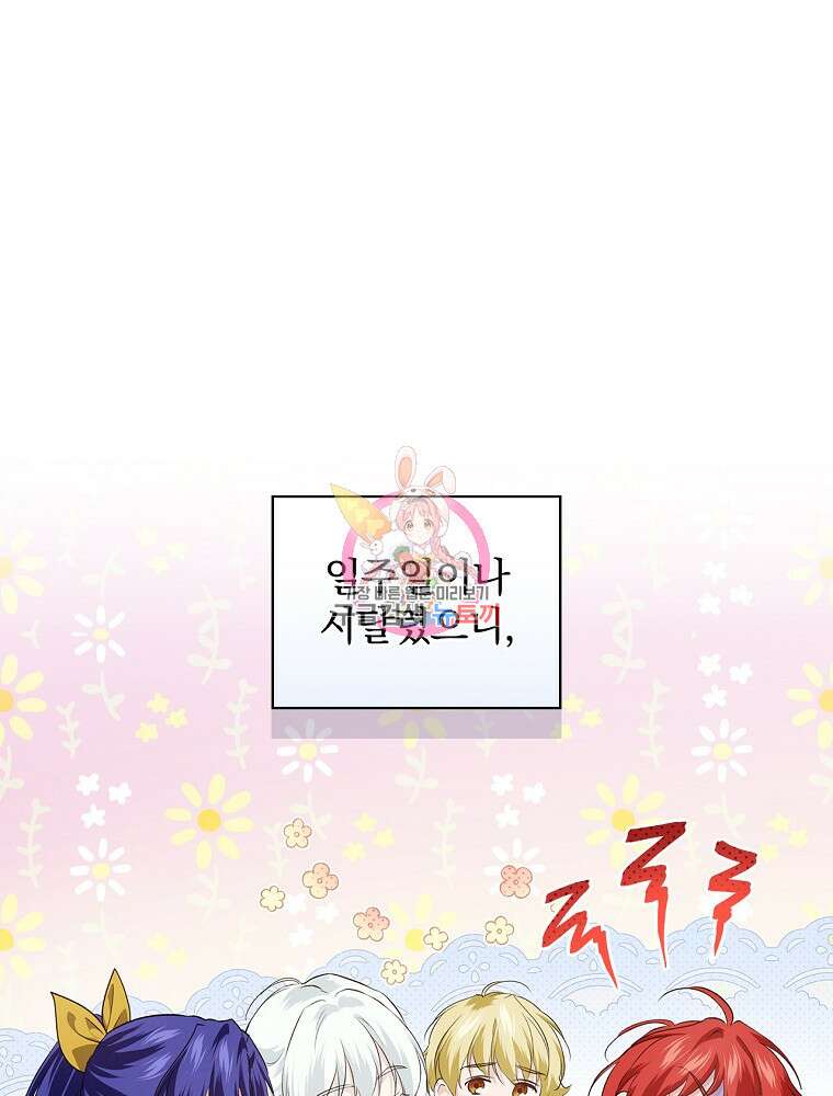 내 아버지의 아들을 찾아서 65화 1
