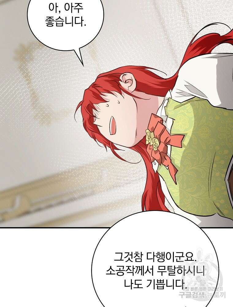 내 아버지의 아들을 찾아서 65화 6