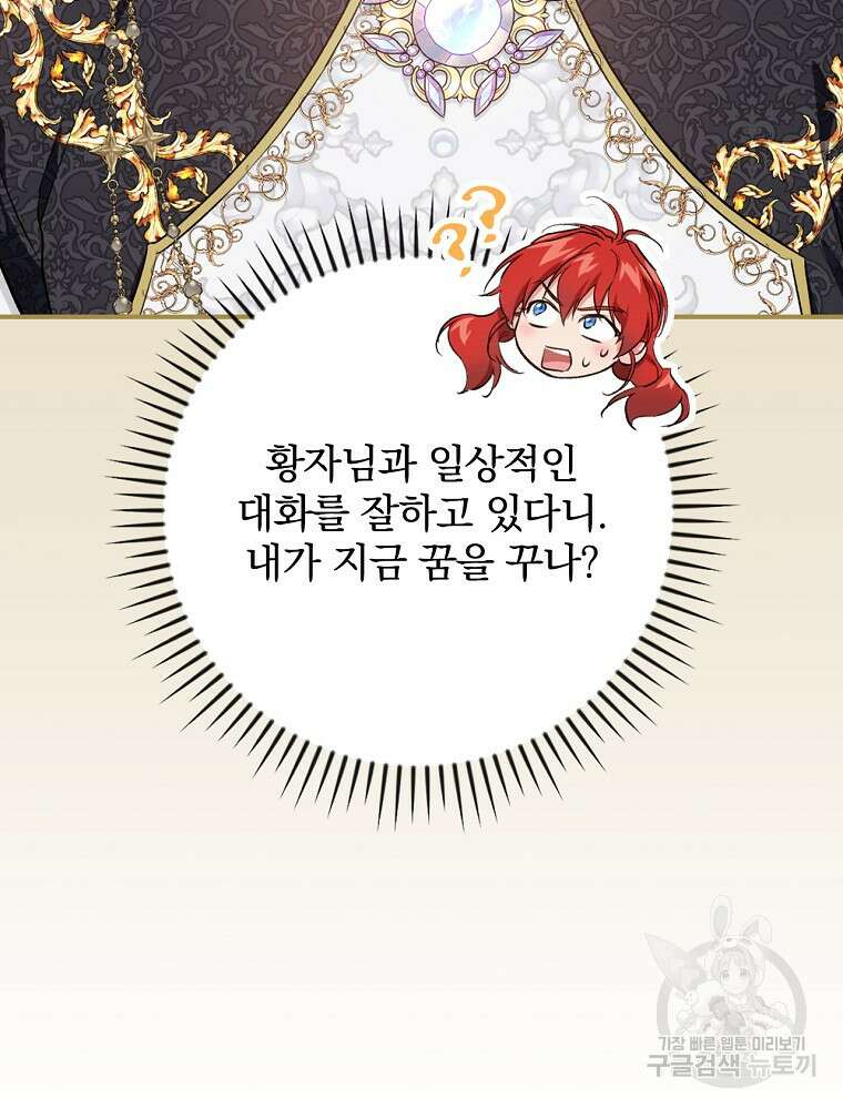 내 아버지의 아들을 찾아서 65화 9