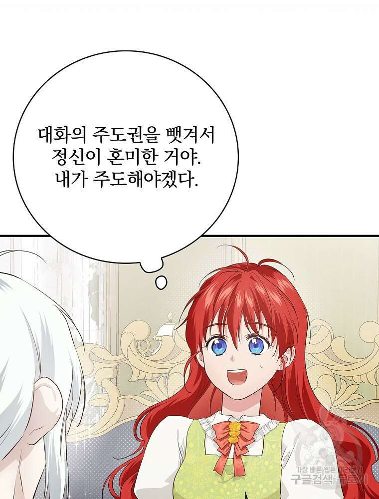 내 아버지의 아들을 찾아서 65화 10