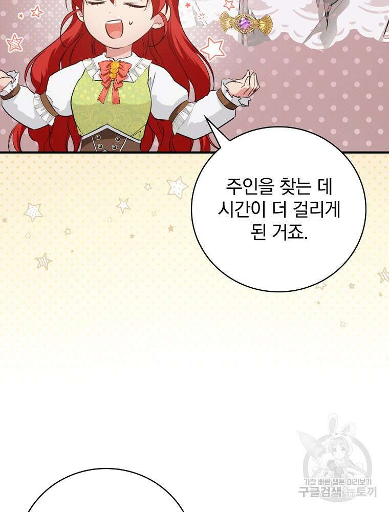 내 아버지의 아들을 찾아서 65화 15