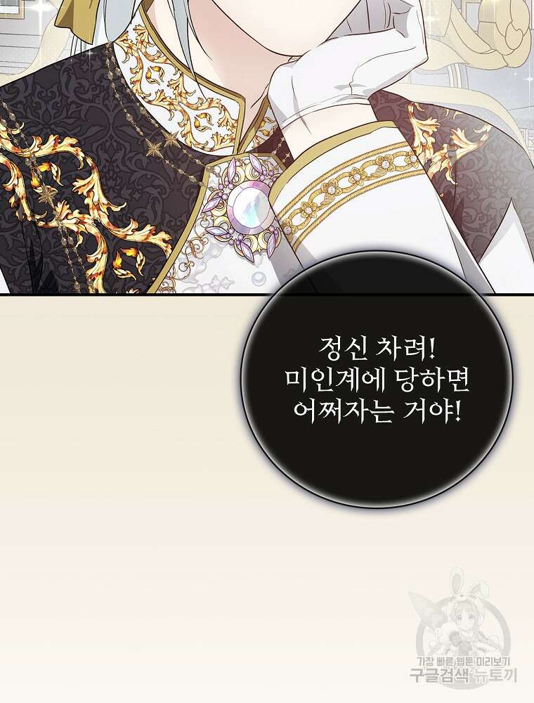 내 아버지의 아들을 찾아서 65화 18