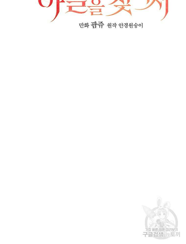 내 아버지의 아들을 찾아서 65화 20