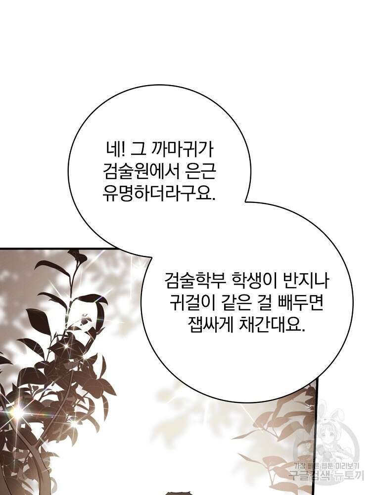 내 아버지의 아들을 찾아서 65화 21