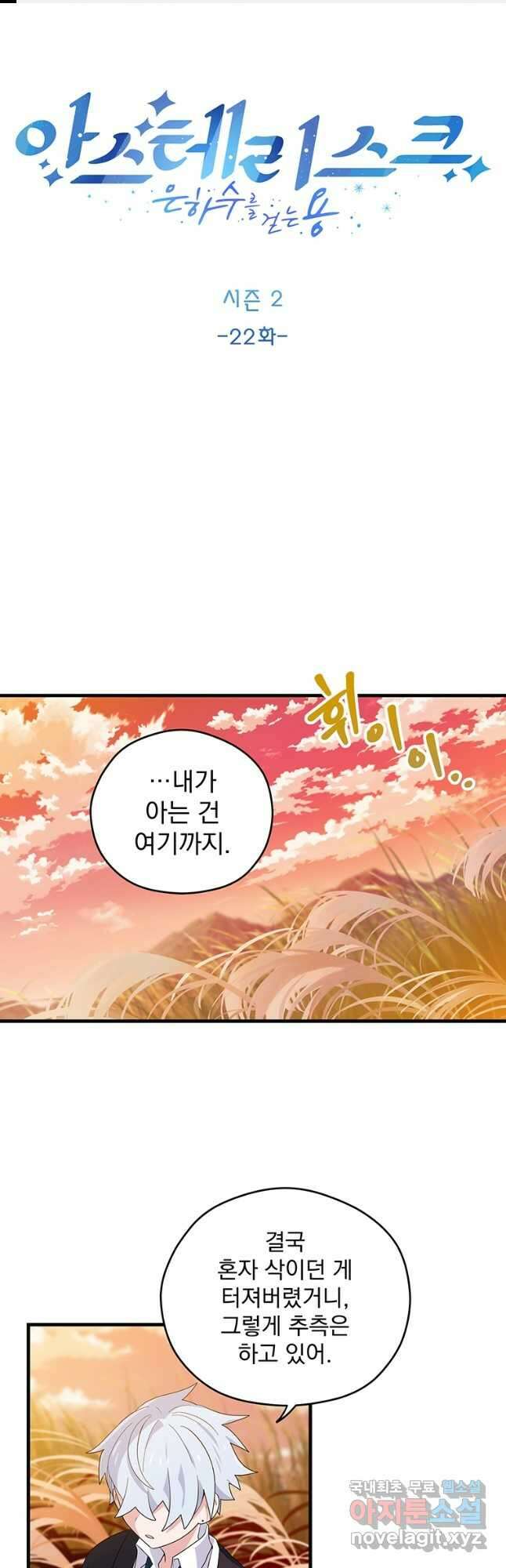 아스테리스크 시즌2 22화 1