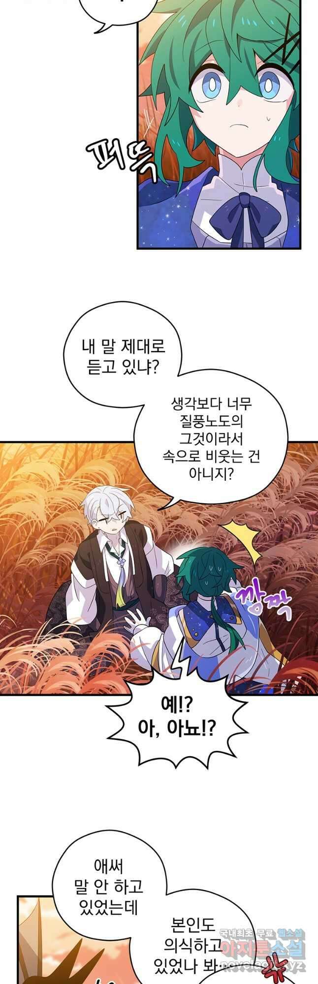 아스테리스크 시즌2 22화 6