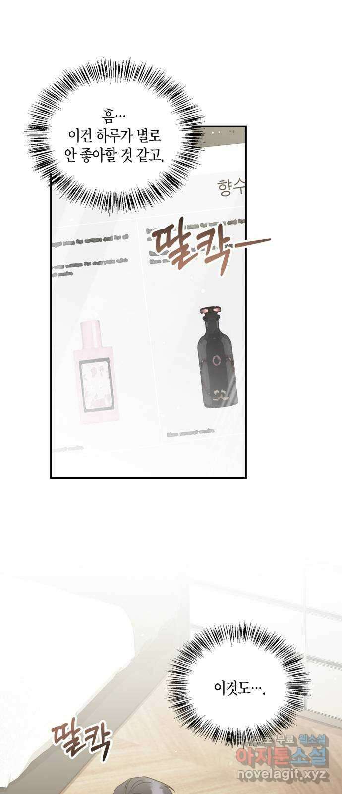 그 남자의 은밀한 하루 32화 2