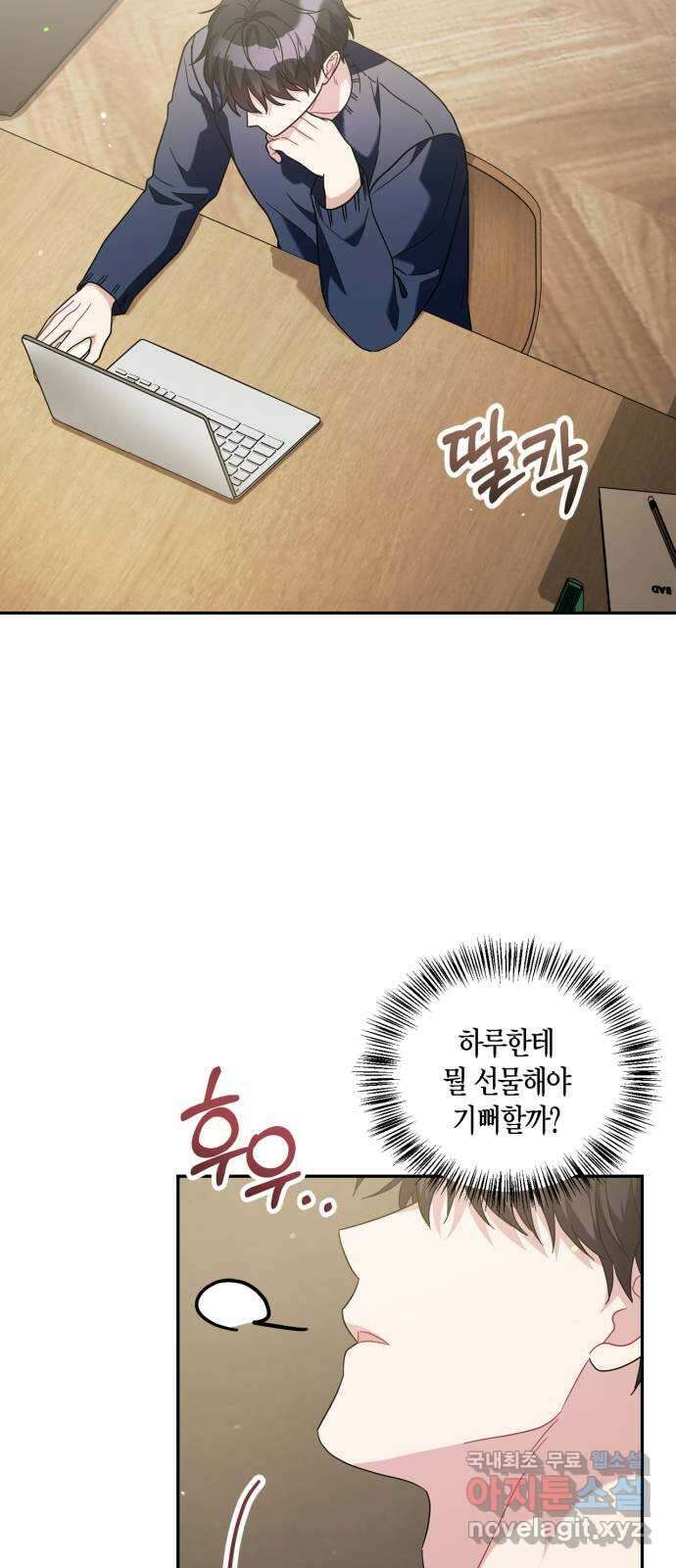 그 남자의 은밀한 하루 32화 3