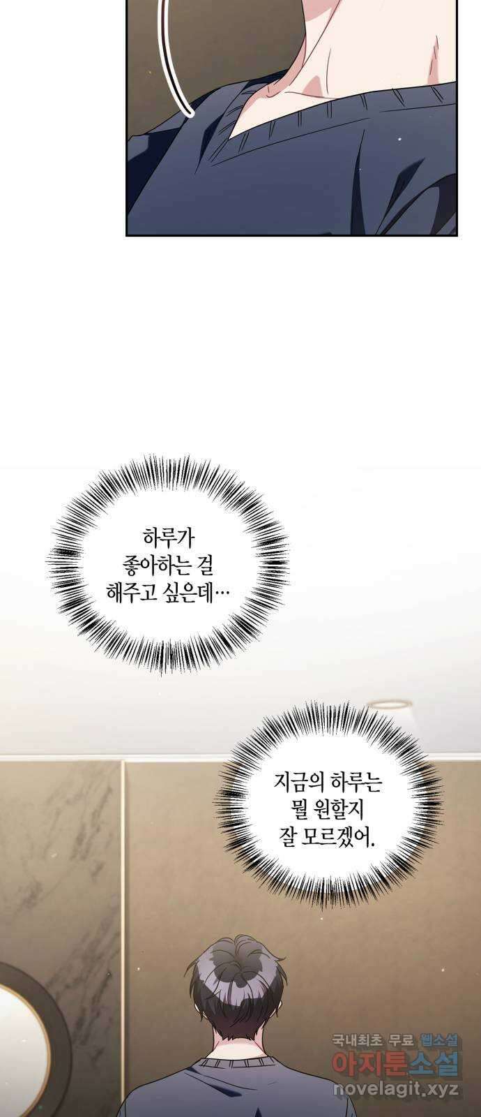 그 남자의 은밀한 하루 32화 4
