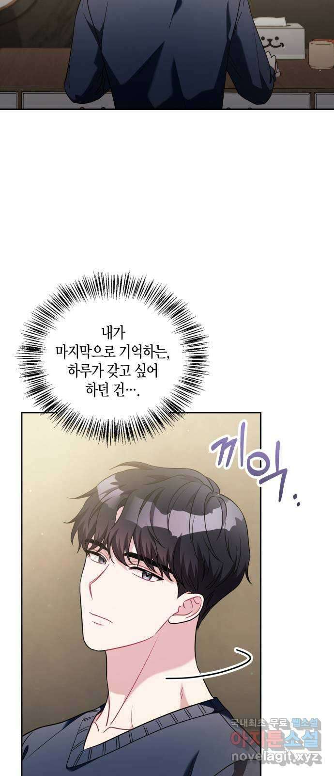 그 남자의 은밀한 하루 32화 5