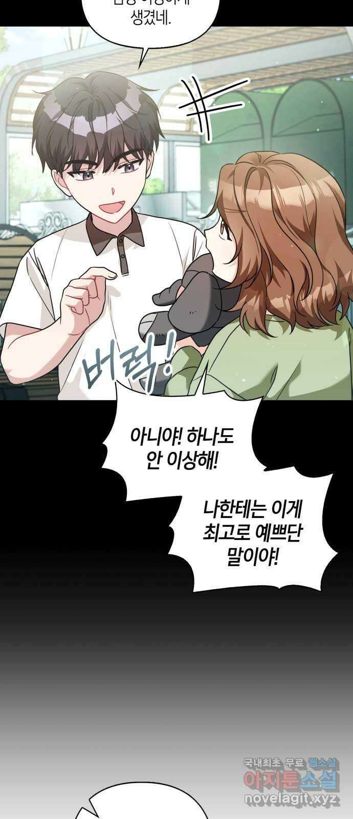 그 남자의 은밀한 하루 32화 9