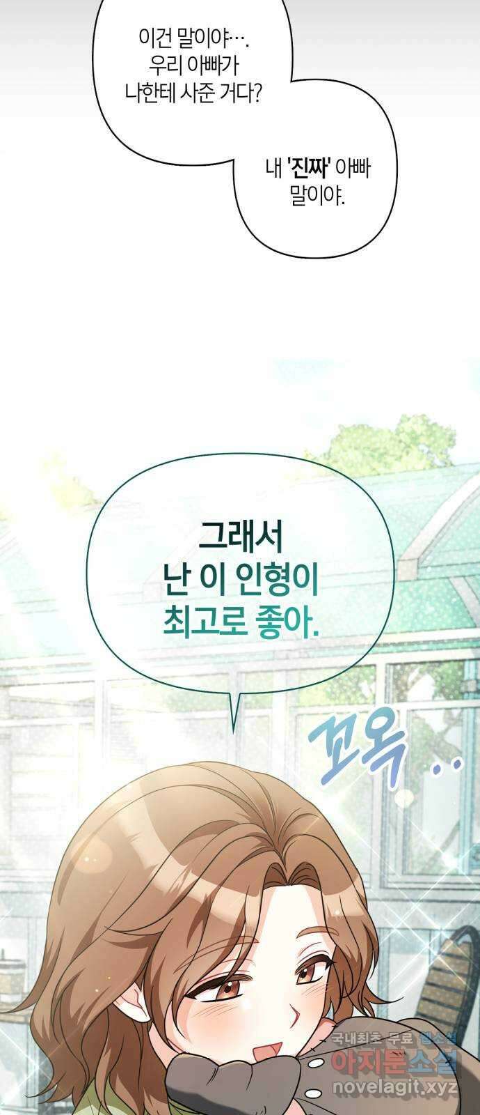 그 남자의 은밀한 하루 32화 10
