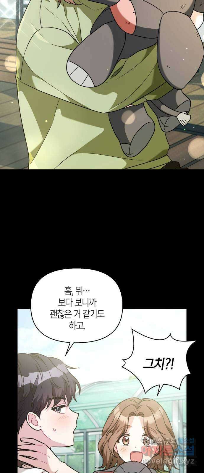 그 남자의 은밀한 하루 32화 11