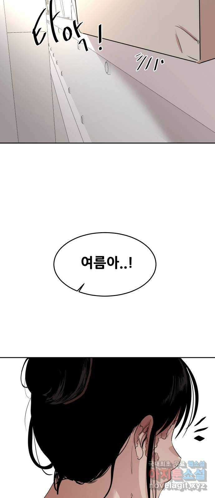 나의 계절 99화 3