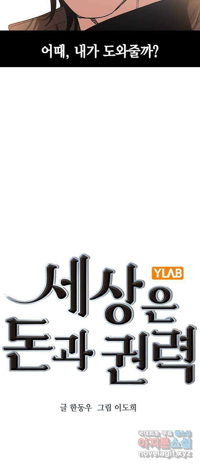 세상은 돈과 권력 시즌2 120화 3