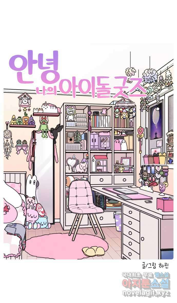 안녕, 나의 수집 69. 아이돌 굿즈 (3) 3