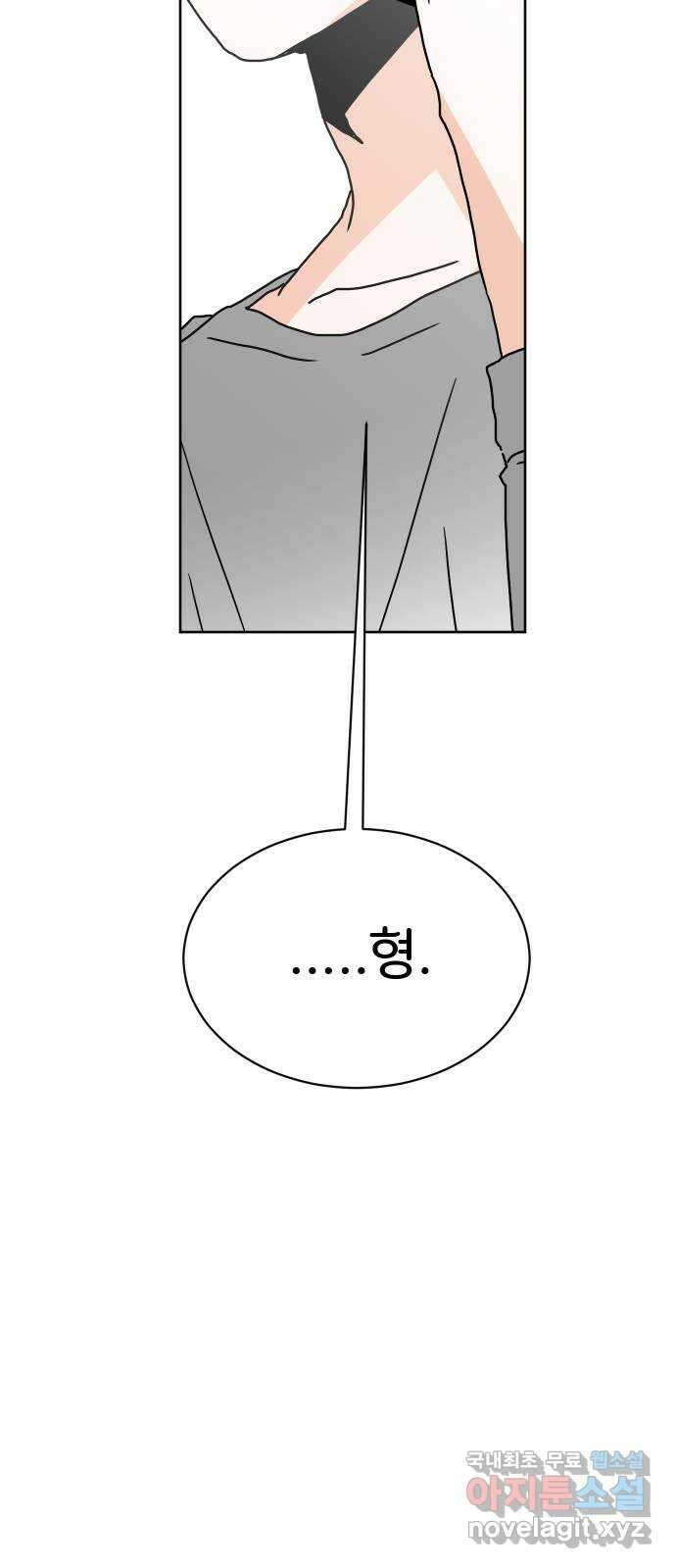 이 짝사랑은 억울하다! 49화 2