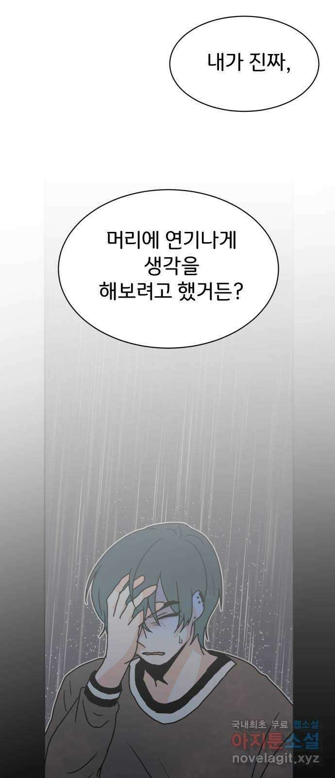 이 짝사랑은 억울하다! 49화 6