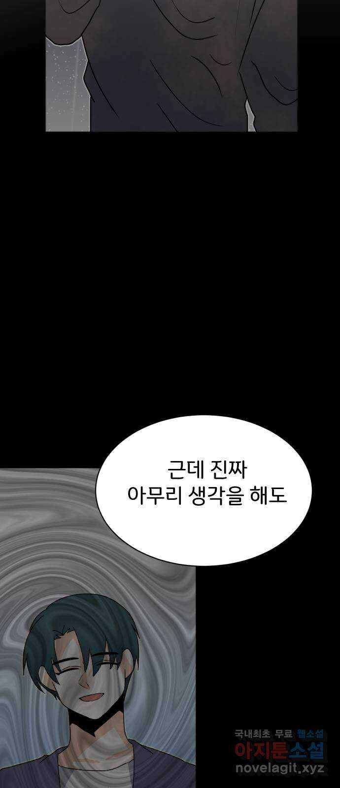 이 짝사랑은 억울하다! 49화 7
