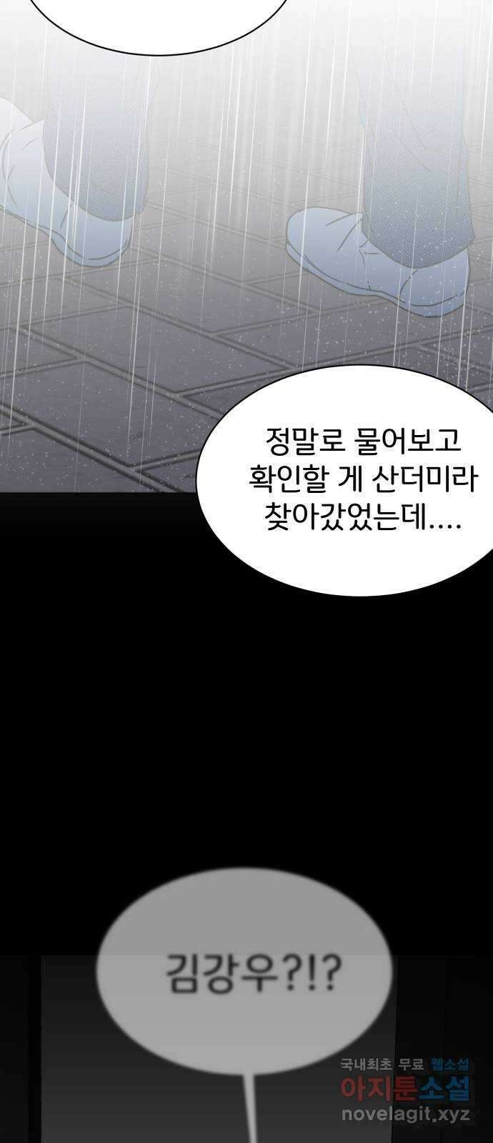 이 짝사랑은 억울하다! 49화 14