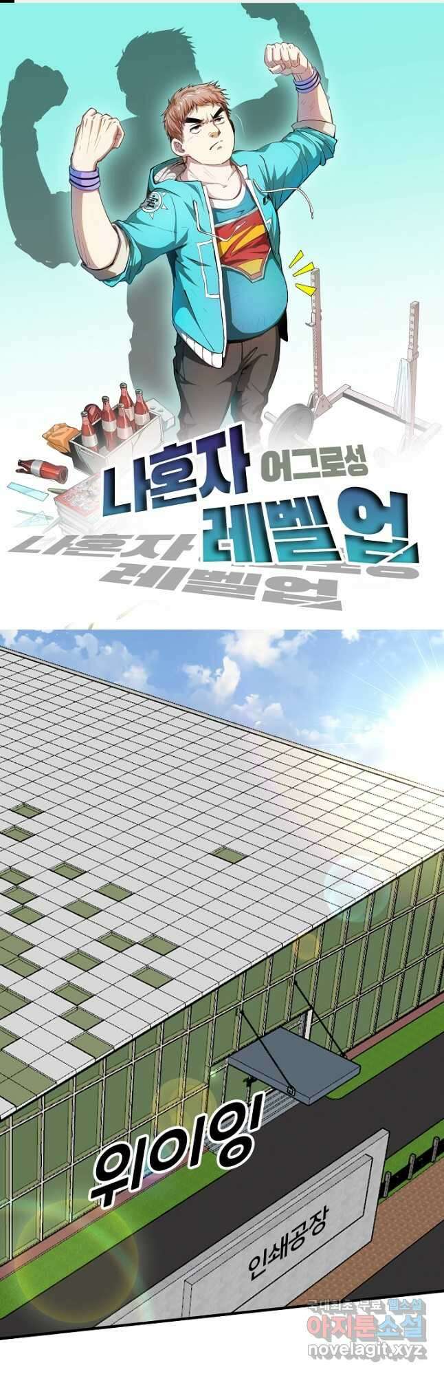 나혼자 어그로성 레벨업 198화 1