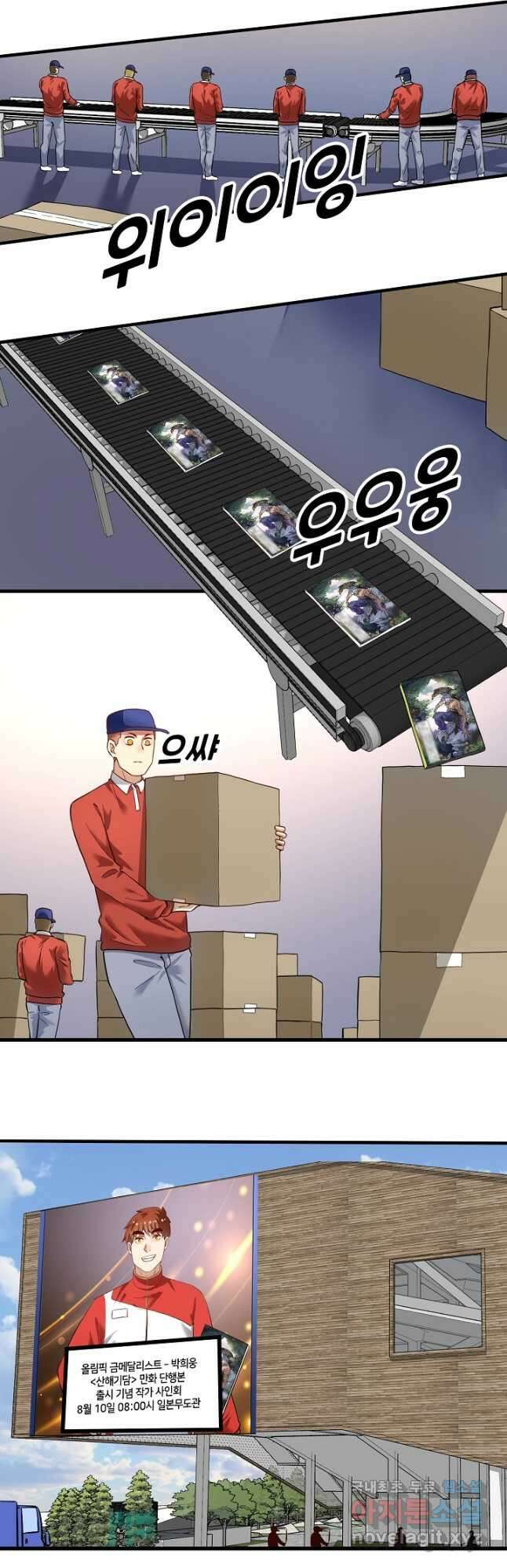 나혼자 어그로성 레벨업 198화 2