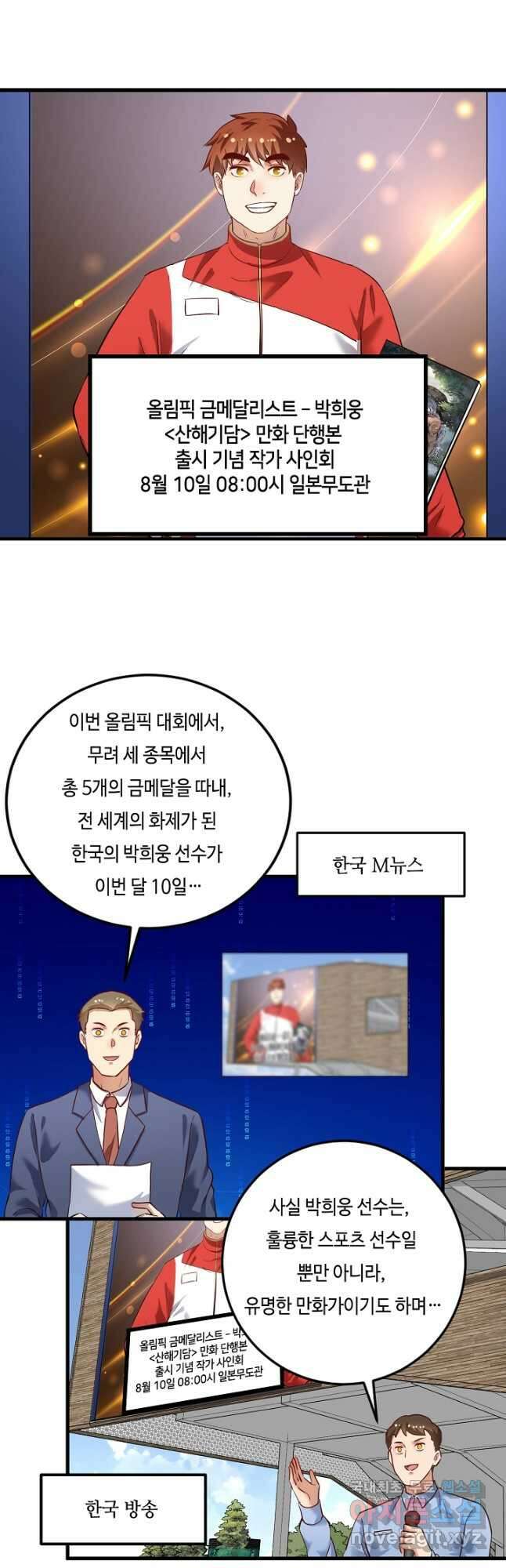 나혼자 어그로성 레벨업 198화 3