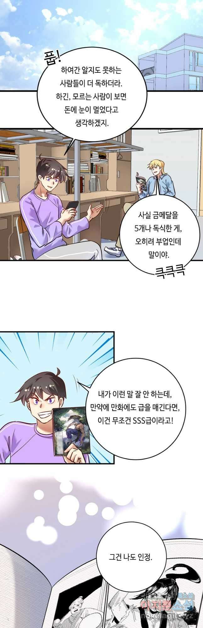 나혼자 어그로성 레벨업 198화 6