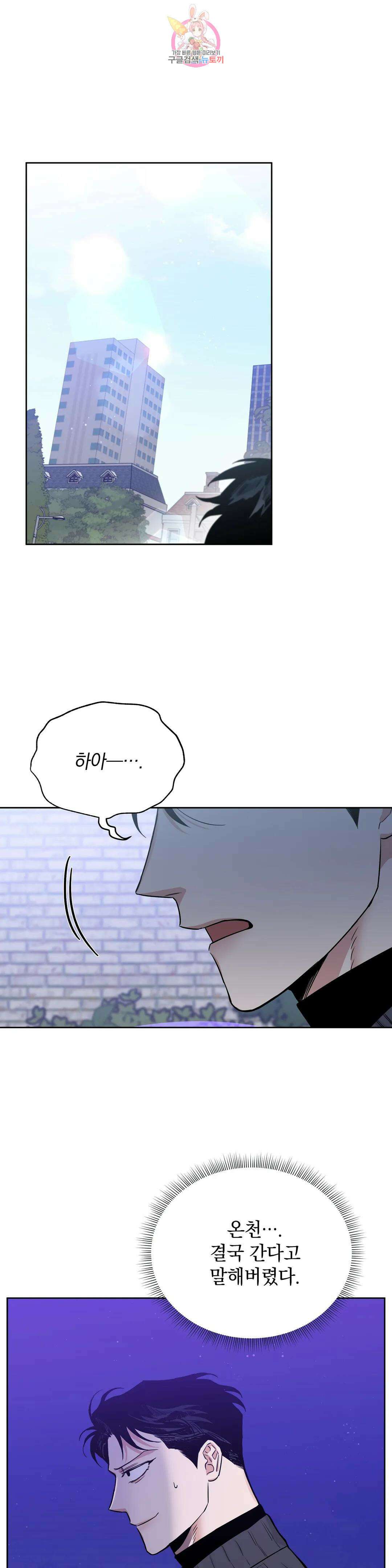 장미와 샴페인 65화 외전 13화 1