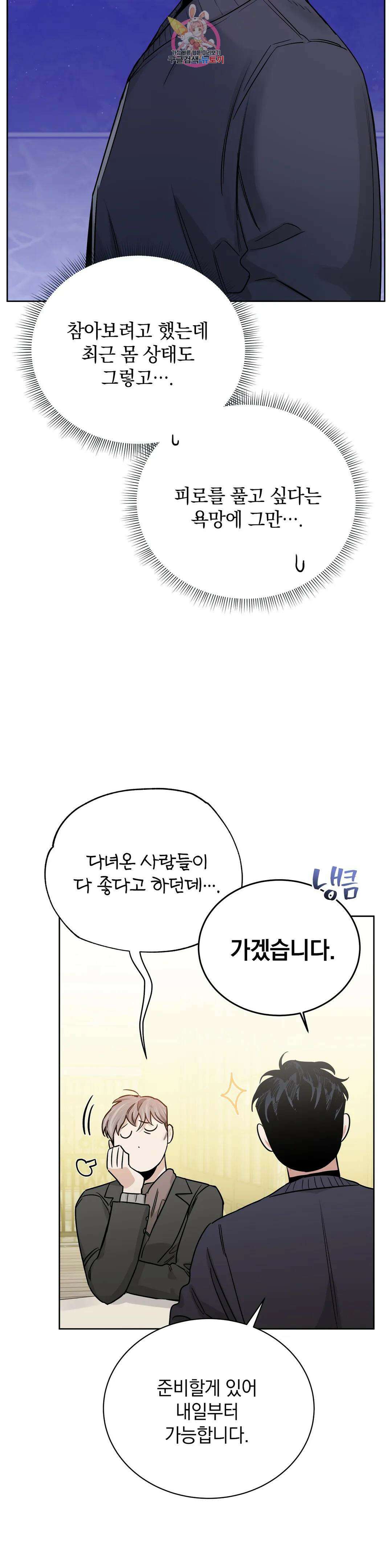 장미와 샴페인 65화 외전 13화 2