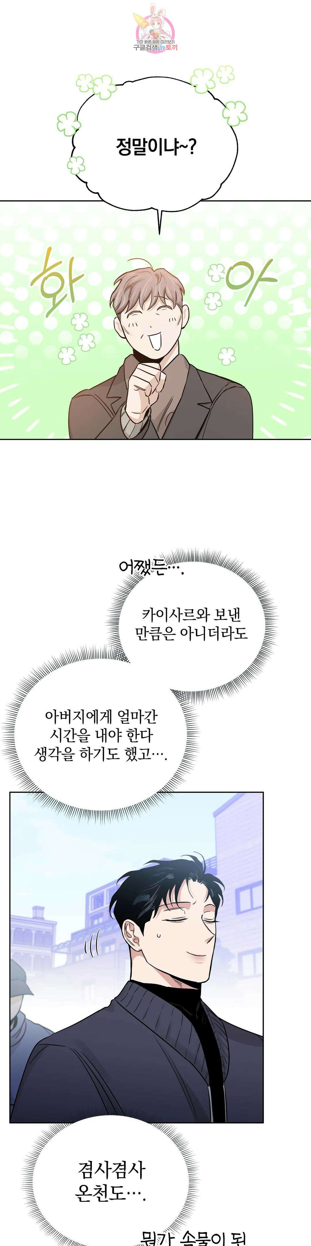 장미와 샴페인 65화 외전 13화 3