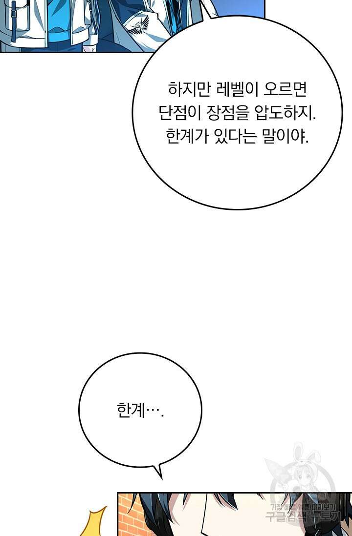 전직고수 86화 2