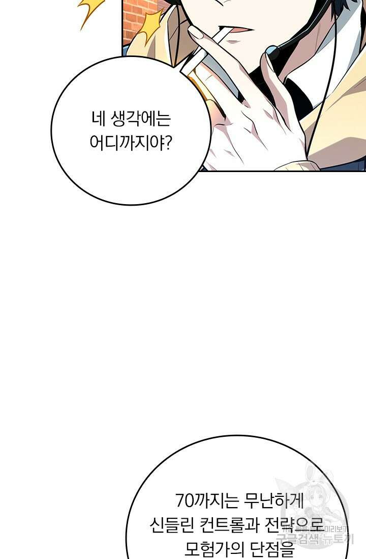 전직고수 86화 3