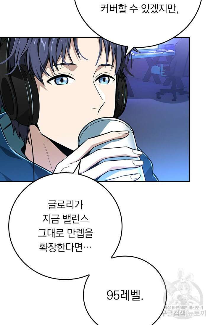 전직고수 86화 4