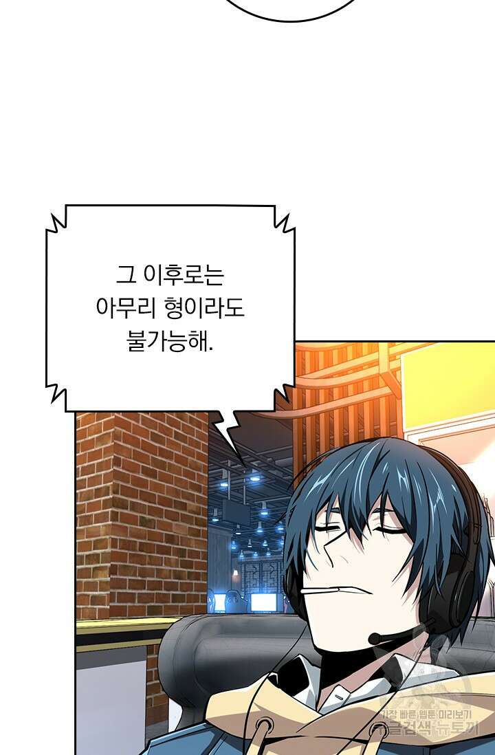 전직고수 86화 5