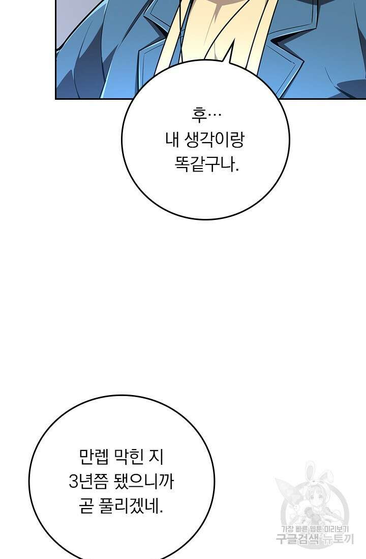 전직고수 86화 6