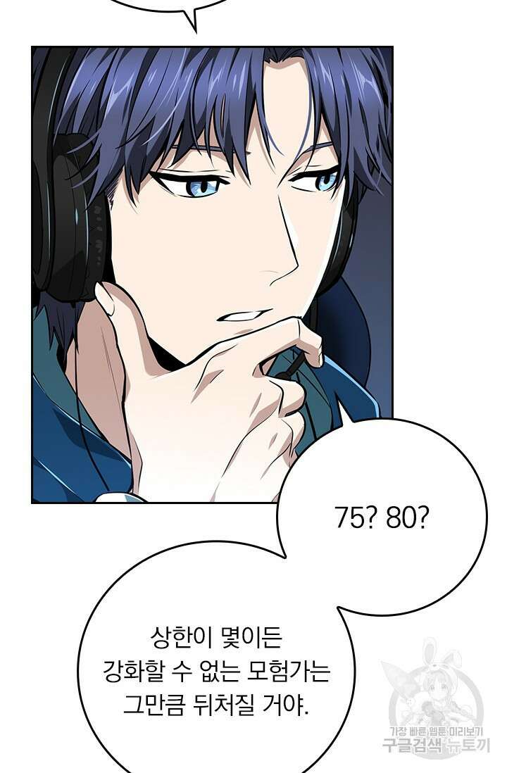 전직고수 86화 7