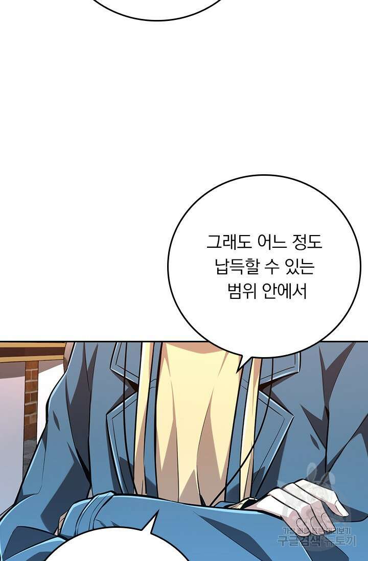 전직고수 86화 8